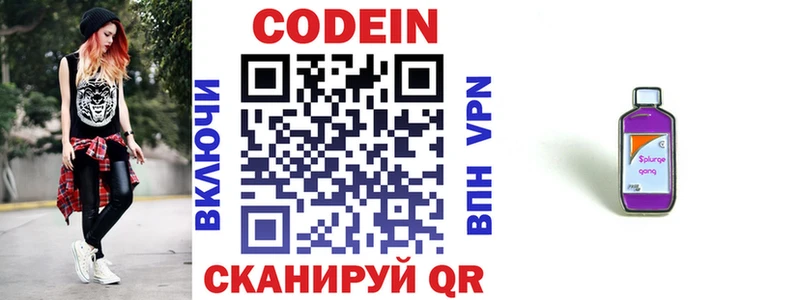 Кодеин напиток Lean (лин)  Купить где  Красноперекопск 
